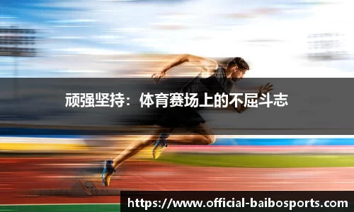 百博体育
